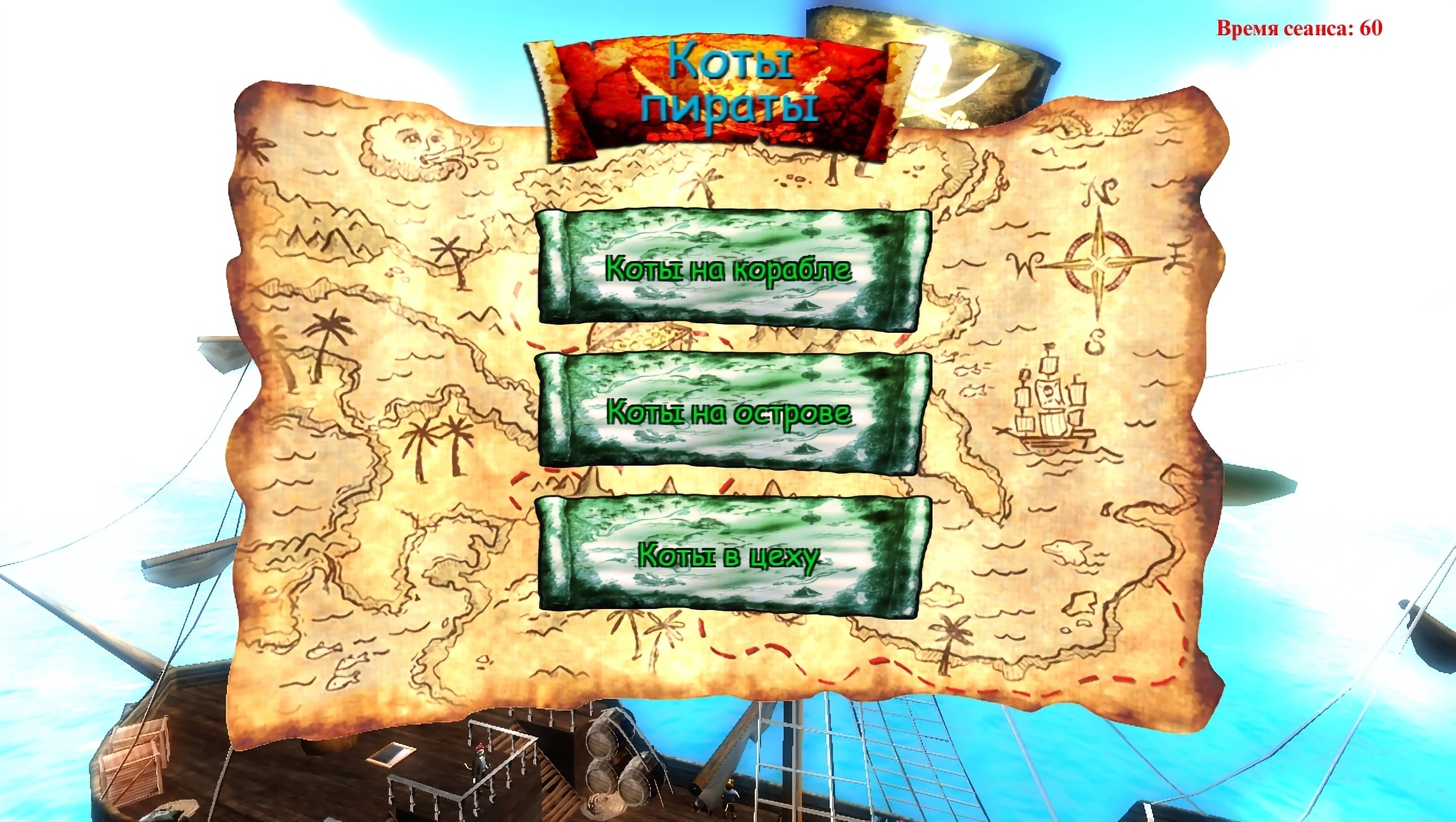 A frame showing the game menu for the Pirate Cats laser shooting range game.